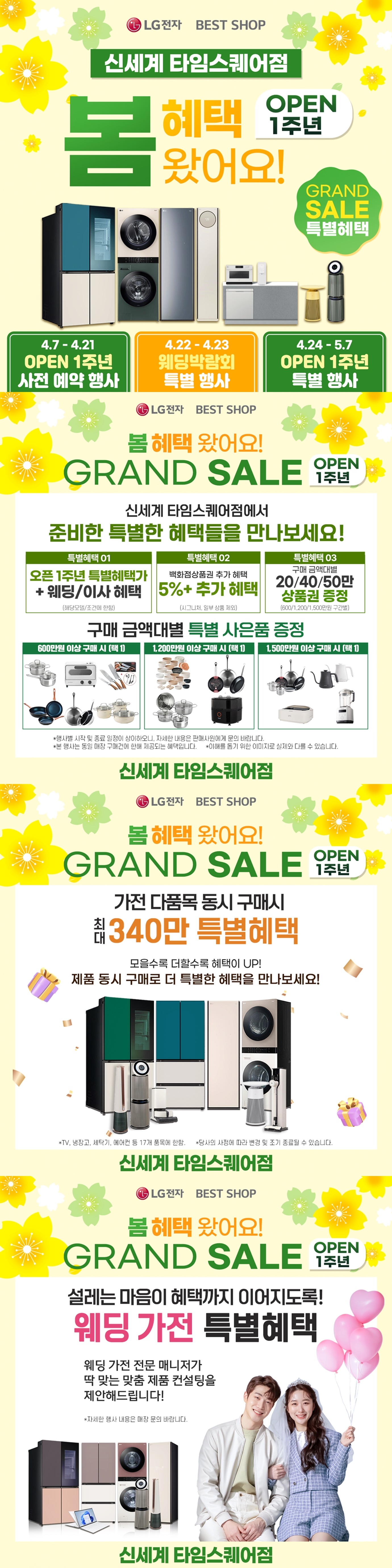 신세계백화점 타임스퀘어점 GRAND OPEN 1주년 기념							